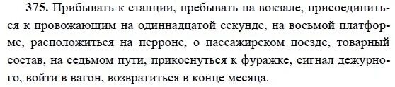 На первый взгляд мещера это тихая и немудрая. Гдз по русскому 6. Упражнение 375 русский язык 6 класс ладыженская. Гдз по русскому 6 класс упражнение 527. Гдз по русскому языку.