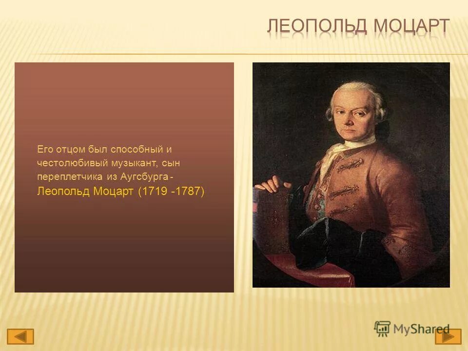 отец и мать моцарта. биография леопольда моцарта. моцарт биография произведения. моцарт его родители. кем был отец моцарта.