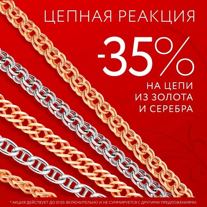 Магазин 585 акция. Скидки на цепи золотые. Скидки на золото. Золотой магазин 585 акции. Магазин золота.