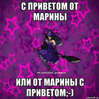 Позвонить марине