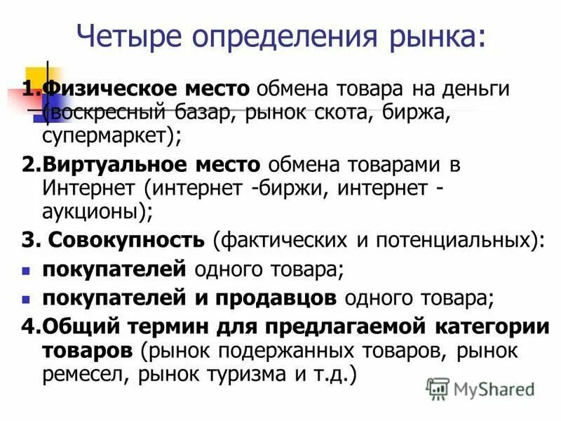 дайте определение рынку. где встречается экономика. рынок определение в экономике. рыночная экономика опредл. рынок это в экономике.