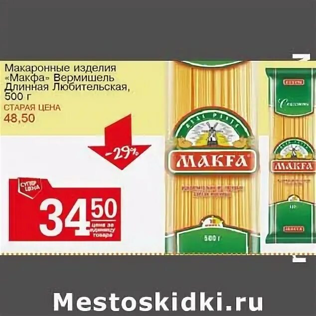 Макаронные изделия "Макфа" лапша длинная 500г (*20). Вермишель длинная любительская Макфа. Вермишель Макфа длинная 500 любительская. Триоли Макфа.