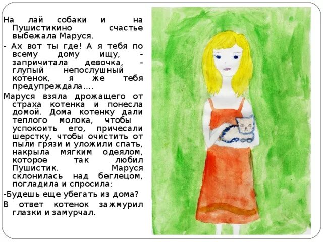 Сказка про непослушную читать. Легенда о непослушной девочке. сказка про непослушных детей. сказка про непослушную девочку. легенда о непослушном ребенке 3 класс.