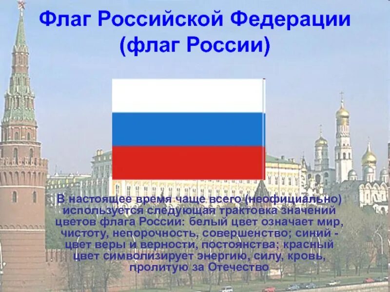 Неофициальные символы России. Символы России тест. Государственные символы России тест.