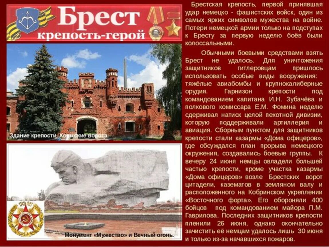 Город-герой Брестская крепость (крепость-герой). Брестская крепость город герой Брест. Крепость-герой Брест в годы войны. Город герой Брестская крепость 1941.