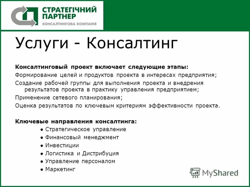 Возможности консалтинга