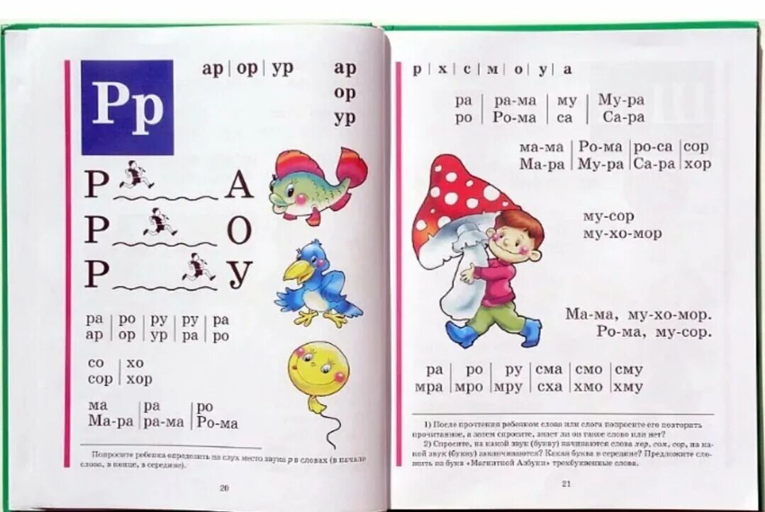 Читать буквы р