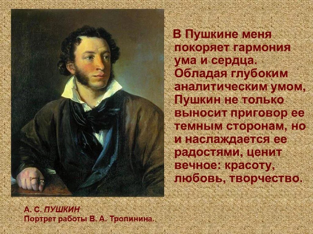 Тропинин Пушкин. Тропинин портрет Пушкина в халате.