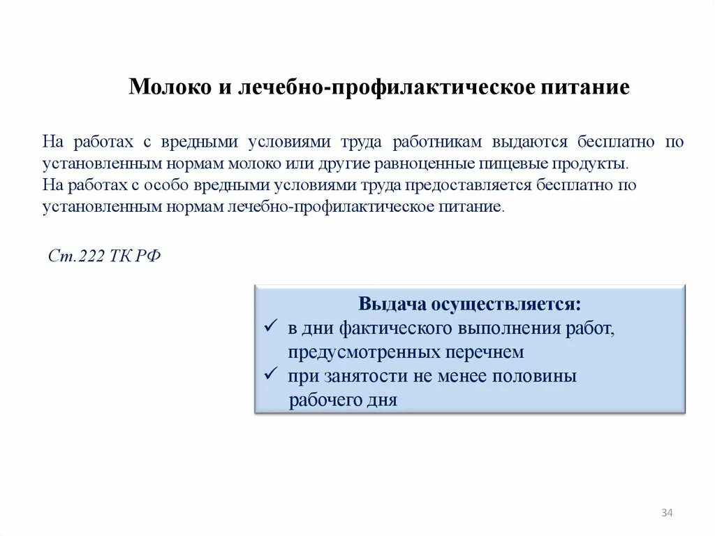 Цель профилактического питания. Лечебно-профилактическое питание при вредных условиях труда. Молоко лечебно-профилактическим питанием. Выдача профилактического питания.. Правила бесплатной выдачи лечебно-профилактического питания..