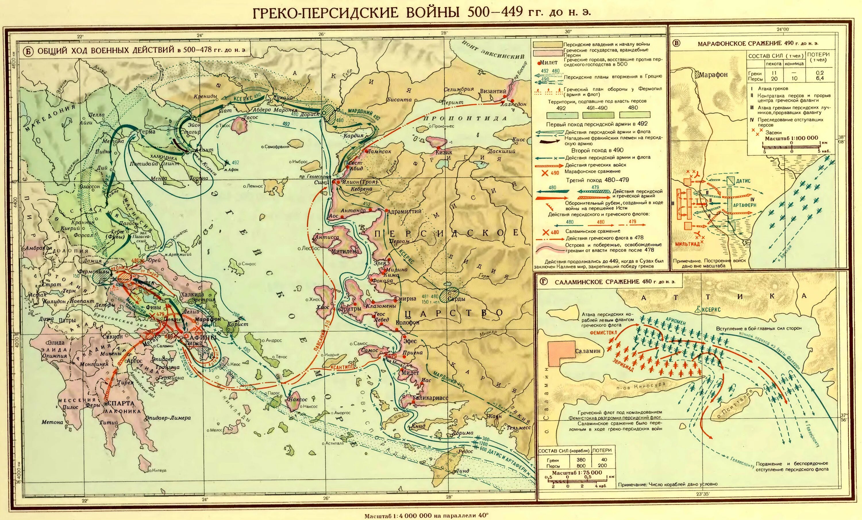 Карта греко-персидские войны 5 век до н. Карта греко. Греко-персидские войны 500-449 гг до н. Греко-персидские войны в 5 веке до н э. Древняя греция греко персидские войны карты.