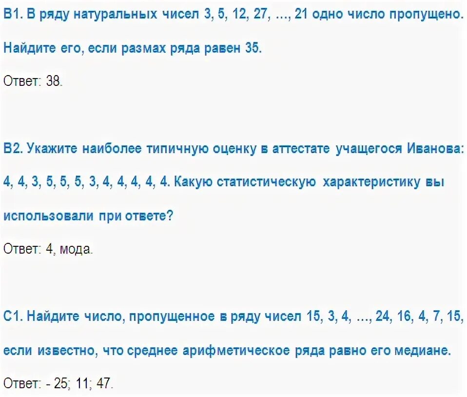 Тест статистические характеристики 7 класс с ответами. Статистические характеристики задачи. Контрольная работа 7 класс статистические характеристики. Контрольная работа 7 класс статистические характеристики. Контрольная работа 7 класс статистические характеристики.
