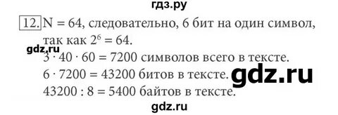 Информатика 7 класс номер 14 страница 89
