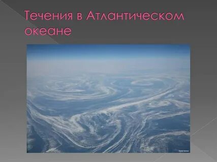 Течение ломоносова