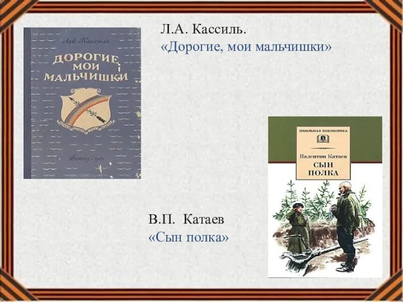 Лев кассиль дорогие мои мальчишки книга слушать. Л.А. Кассиля "дорогие Мои мальчишки". Л Кассиль дорогие Мои мальчишки. Кассиль л дорогие Мои мальчишки книга. Повесть Льва Кассиля дорогие Мои мальчишки.