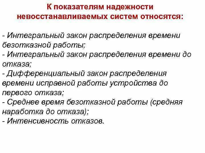 Показатели энергетической надежности. Показатели безотказности. Показателями надежности и соответствует. Показатель надежности формула. Показателями надежности и соответствует.