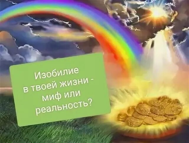 Изобилие 21