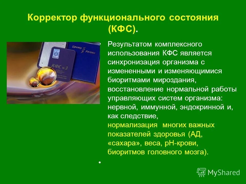 Коррекция функциональных состояний. Коррекция функциональных состояний