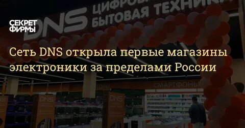 Сайт днс улан удэ каталог