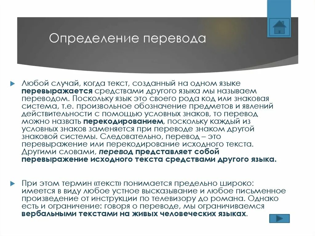 Перевод это определение. Язык определение. Создание текста перевода. Письменный перевод это определение.