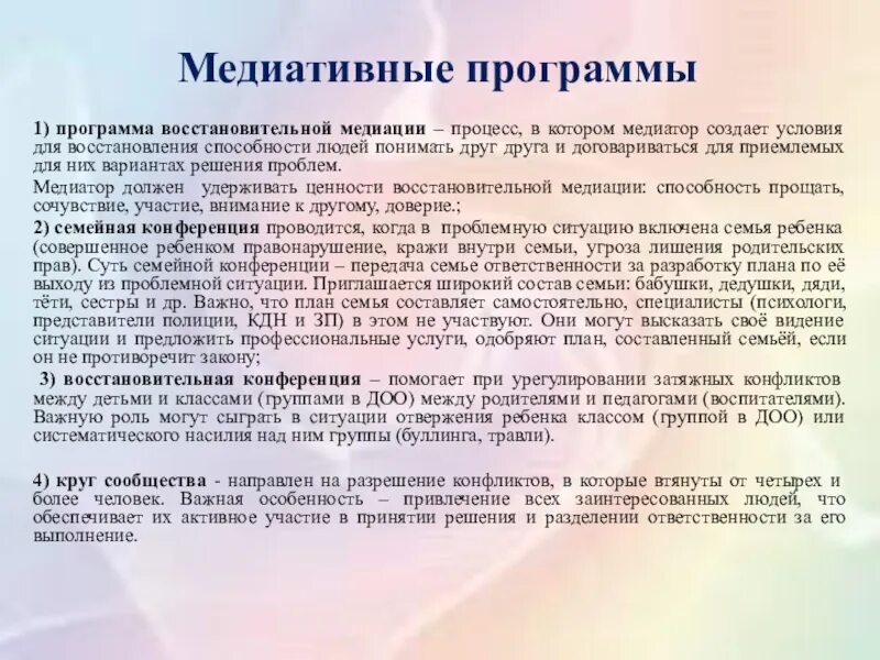 Срок проведения процедуры медиации не должен превышать. Техники восстановительной медиации. Восстановительные программы по медиации. Восстановительные вопросы в медиации. Восстановительные технологии в медиации.