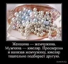 Пословицы кому то жемчуг мелкий. Высказывания про жемчуг. жемчуг украшения высказывания. цитаты про жемчуг. цитаты про жемчуг украшения.