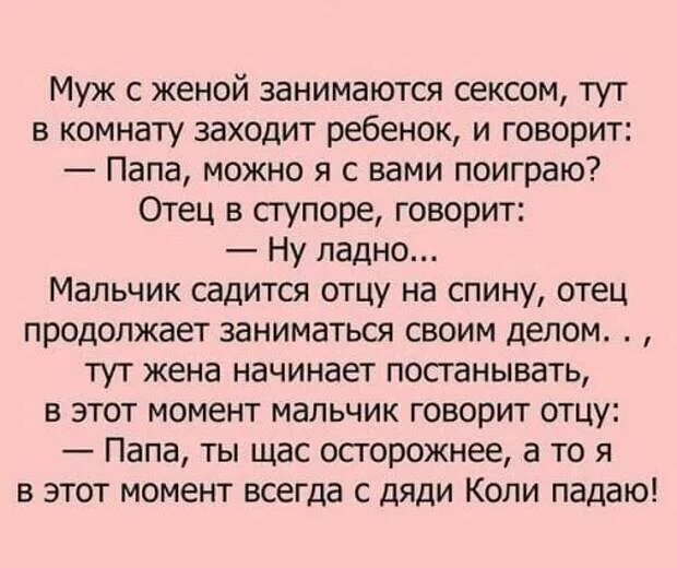 Потом зашла мама. Анекдоты про любовь. Анекдот муж с женой занимаются. Родители занимаются любовью. Плохая жена.