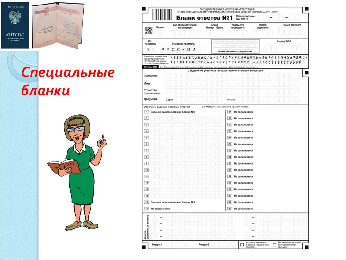 Бланки огэ информатика 2023. Дополнительный бланк ответов 2 ОГЭ 2022 по русскому. Бланк 2 ОГЭ русский язык 2022. Бланки ответов по русскому. Бланки по ОГЭ.