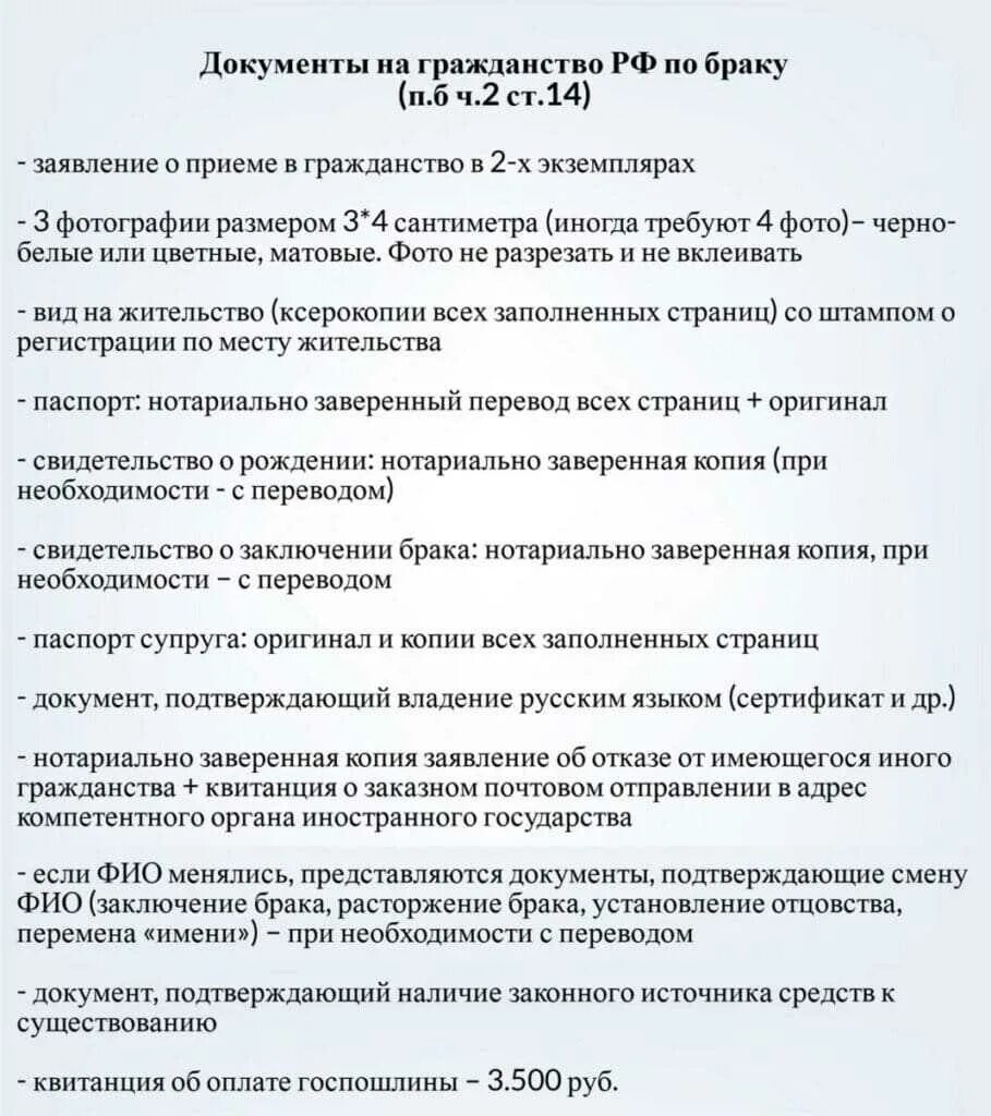 Когда можно подать на гражданство. Перечень документов для подачи на гражданство РФ. Список документов на подачу гражданства РФ по браку. Перечень документов для подачи на гражданство. Перечень документов для подачи на гржд.