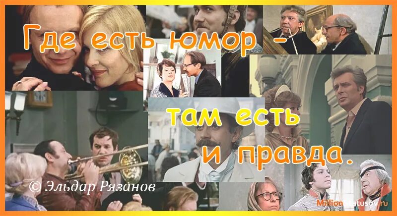 Рязанов последняя любовь текст. Цитаты рязанова. цитаты эльдара рязанова.