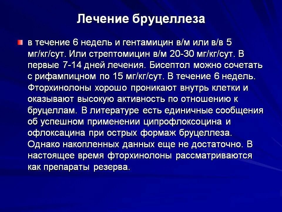 Бруцеллез что симптомы и причины у людей. Острый бруцеллез клиника. резидуальный бруцеллез. бруцеллез презентация. лекарства при бруцеллезе.
