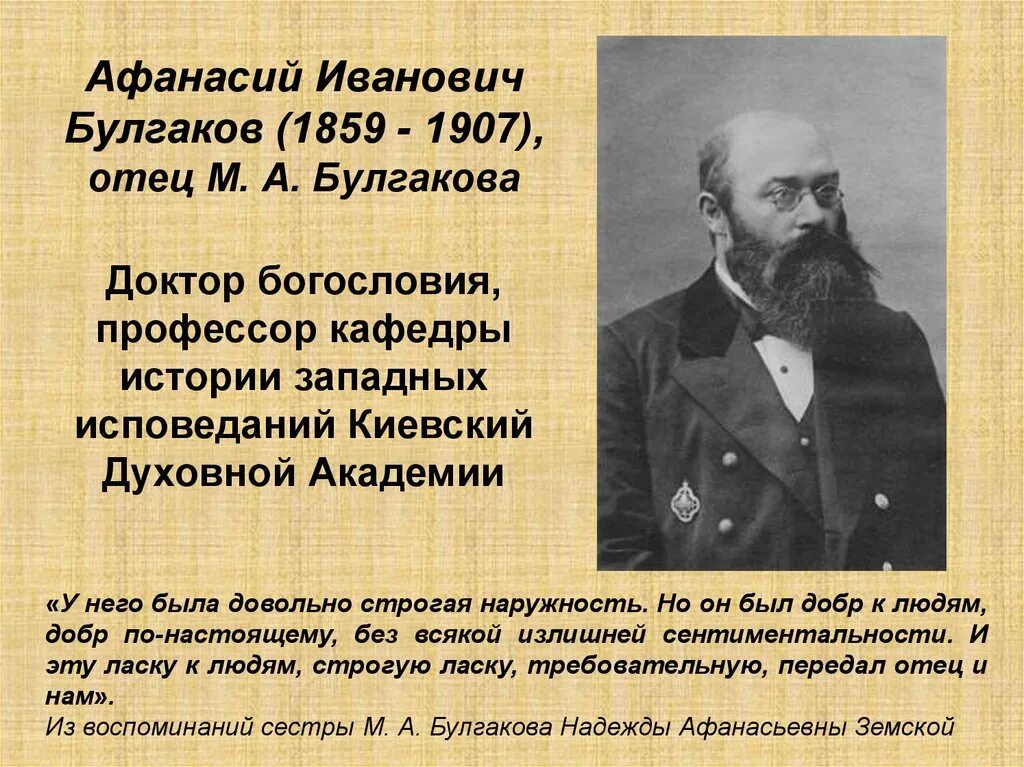 Кем был отец м. Отец булгакова. отец михаила булгакова.