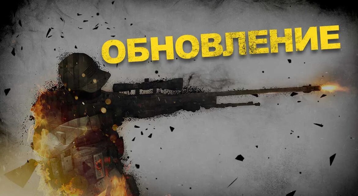 Сантропе рп вк. Обновление. Обновление сервера. Обновление сервера самп. Обновление надпись.