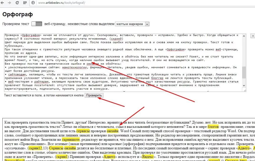 Исправляет текст на телефоне. Исправление ошибок в тексте. Как исправить текст. Слова для проверки грамотности.