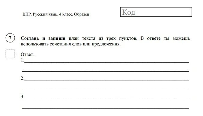 Демоверсии контрольных работ 1 класс. ВПР 4 класс русский язык. ВПР по русскому языку за 4 класс. Демоверсия по русскому языку 4 класс. ВПР по русскому языку 11 класс.