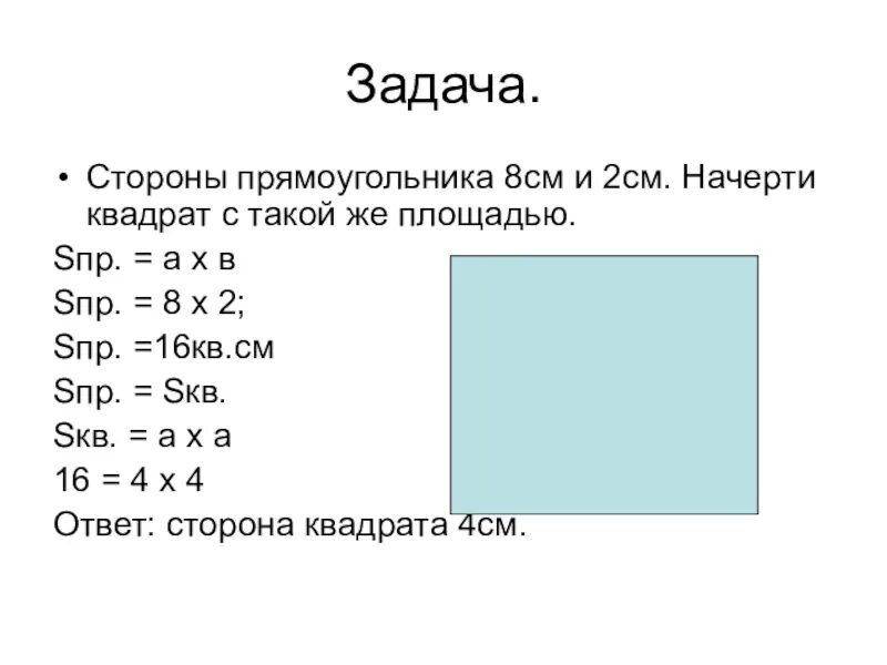 Какой длины могут быть стороны прямоугольника площадь. Найти сторону прямоугольника. Длина сторон прямоугольника. Как найти длину стороны прямоугольника. Отношение сторон прямоугольника.