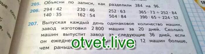 решение задачи выпуская каждый день. выпуская каждый день одинаковое. выпуская каждый день одинаковое. выпуская каждый день одинаковое количество машин завод изготовил. решение задачи выпуская каждый день.