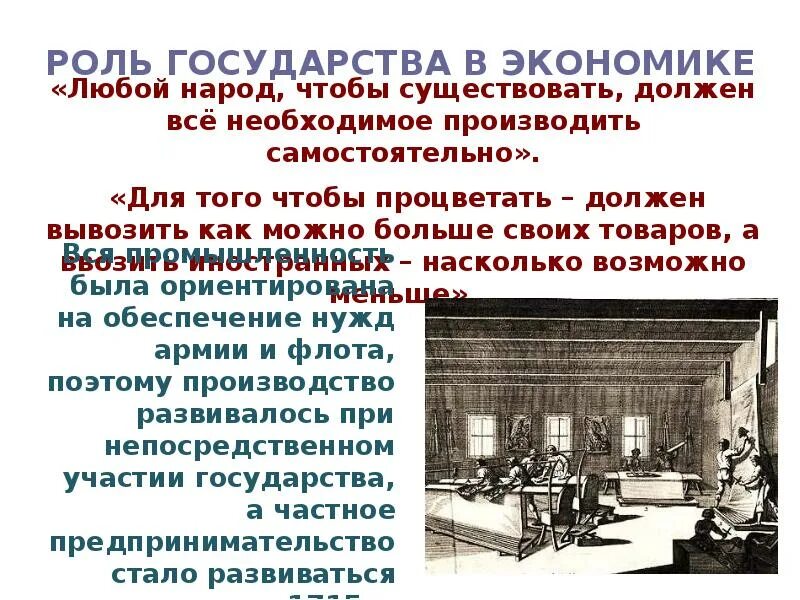 Роль государства в экономике. Участие государства в экономике. Роль государства в развитии экономики. Роль государства в экономике в 19 веке.