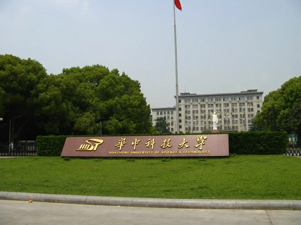 Huazhong university of science. Хуачжунский университет. хуачжунский университет науки и технологии китай. хуачжунский университет фотографии. huazhong university of science and technology без фона.