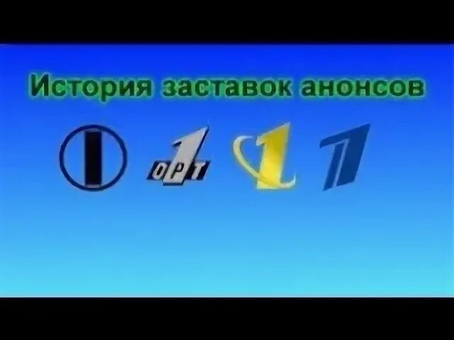 История заставок