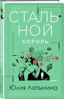 Латынина книги
