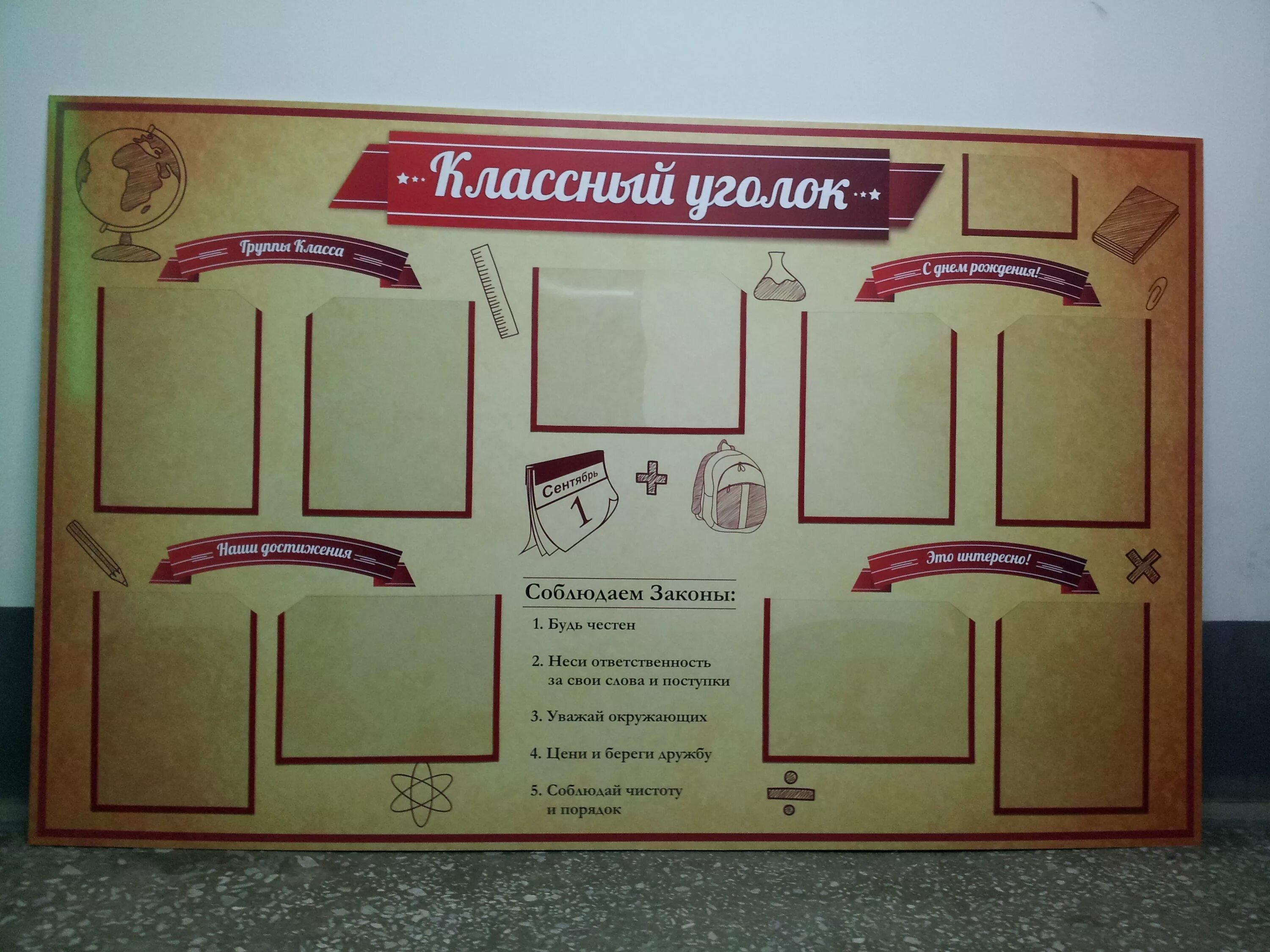 Стенд чилов версия 0.27 0. Стенды для школы. информационный стенд в школе. креативный стенд для информации. современные информационные стенды.