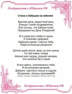 Самые трогательные поздравления с юбилеем