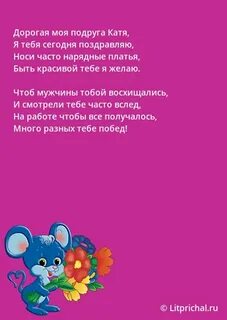 Подружка катя