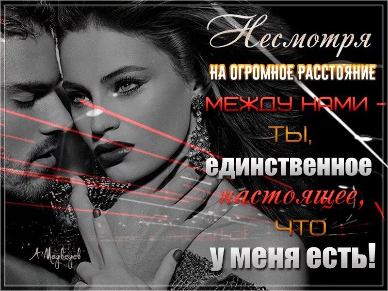 Ты далеко между нами города. Между нами километры а я. Люблю сквозь расстояния. Гиф любовь на расстоянии.