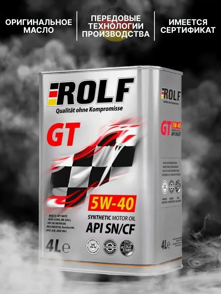 Rolf gt 5w-40. Масло РОЛЬФ 5w40. Rolf gt 5w-40 SN/CF. Rolf gt 5w40 4л. Рольф ультра масло 5w40