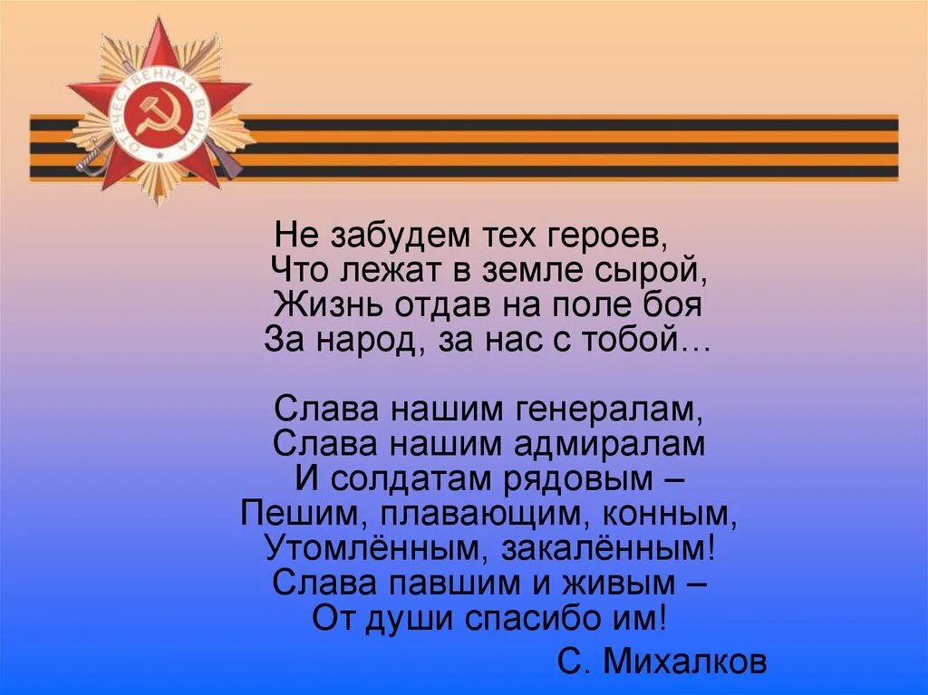 Стихотворение герои отечественной войны