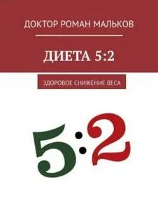 Книга диета 5