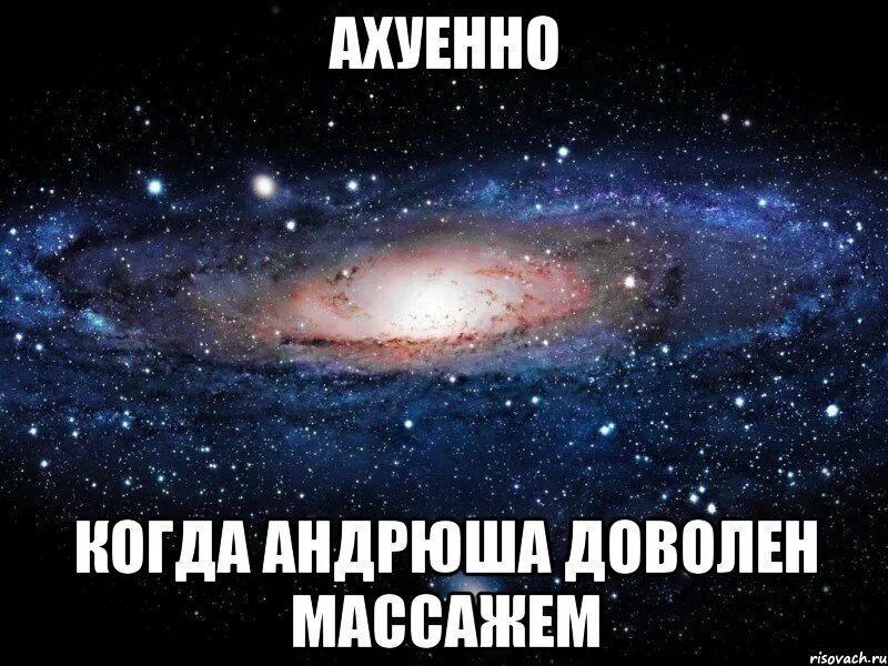 Спокойной ночи Андрюша. Приколы про Андрюшу. Доброй ночи Андрюша. Спокойной ночи Андрюша картинки. Характеристика андрюши