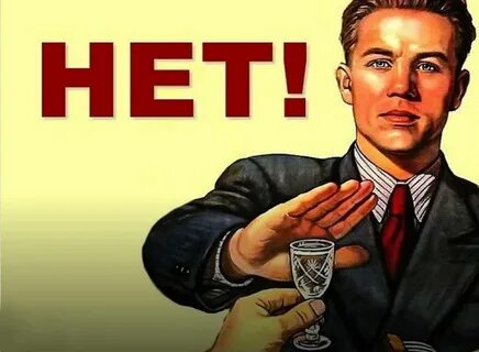 Время трезвости
