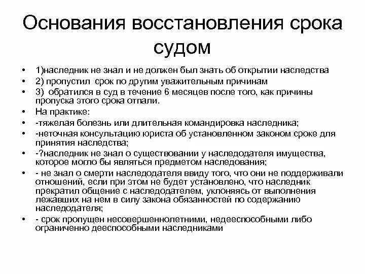 Уважительные причины для восстановления срока принятия наследства. Уважительные причины пропуска срока вступления в наследство. Исковое заявление о восстановлении срока для принятия наследства. Восстановить срок принятия наследства. Право наследования сроки